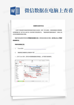 微信数据在电脑上查看-