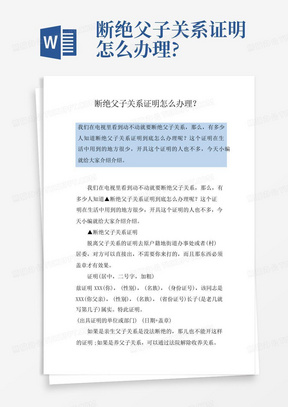 断绝父子关系证明怎么办理?