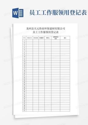 消防演练培训记录表 288