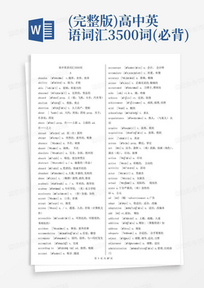 (完整版)高中英语词汇3500词(必背)