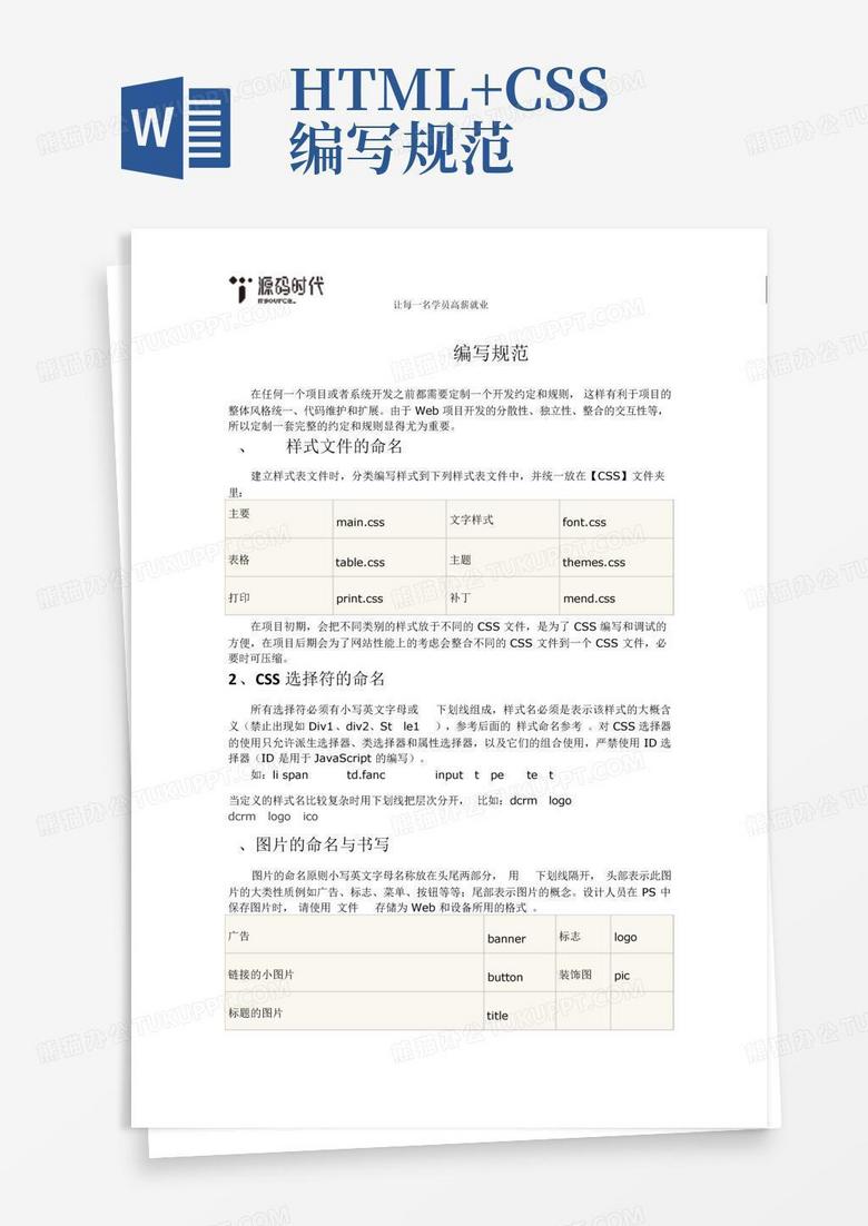 html+css编写规范-Word模板下载_编号qwneganw_熊猫办公