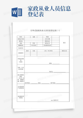 家政从业人员信息登记表