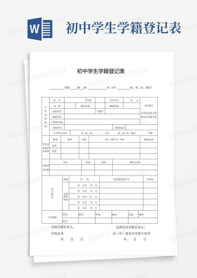 初中学籍登记表
