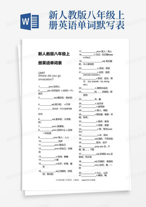 新人教版八年级上册英语单词默写表