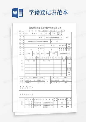 成人大专学籍表模板图片