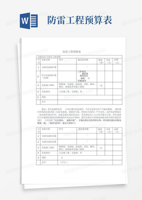 防雷工程预算表