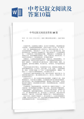 中考记叙文阅读及答案10篇