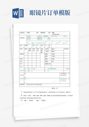 眼镜片订单模版