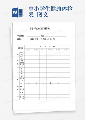 中小学生健康体检表_图文