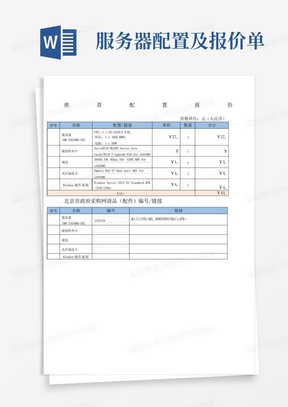 服务器配置及报价单