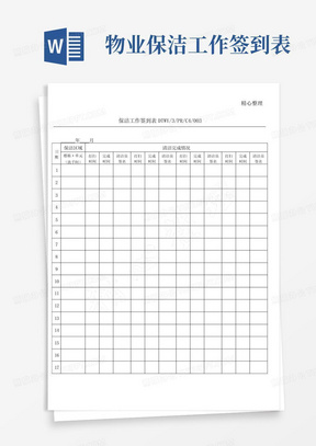 保洁楼层卫生签到表图片