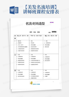 【美发名流培训】讲师班课程安排表