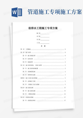 市政道路给排水管道专项施工方案