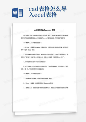 cad表格怎么导入excel表格