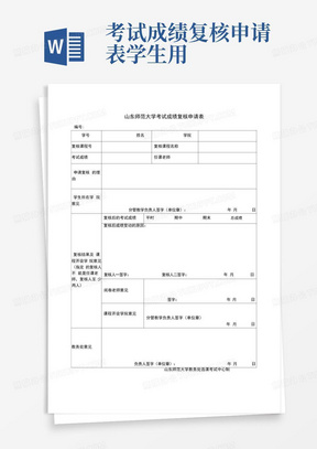 考试成绩复核申请表学生用