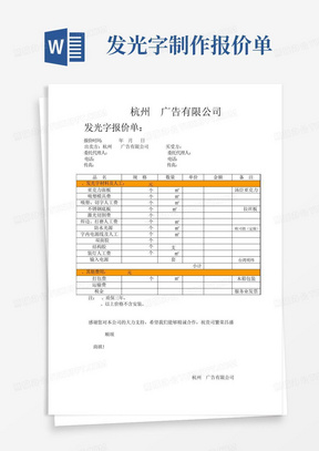 发光字制作报价单