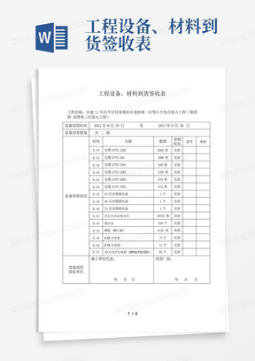 工程设备、材料到货签收表