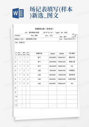 场记表填写(样本)新选_图文