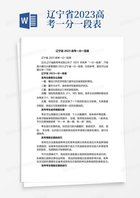 辽宁省2023高考一分一段表