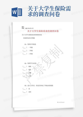 关于大学生保险需求的调查问卷-