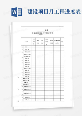 项目进度表制作方法 288