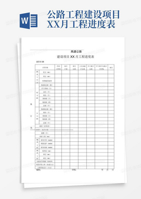 项目进度表制作方法 288