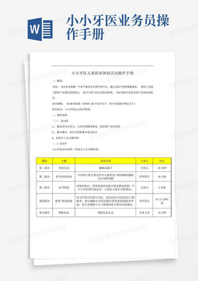 小小牙医业务员操作手册