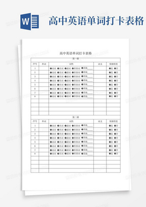 高中英语单词打卡表格