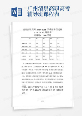 广州清泉高职高考辅导班课程表