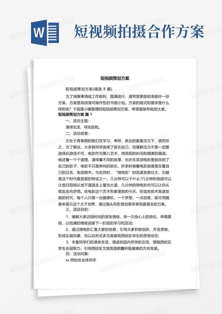 慰问短视频制作方案，慰问视频怎么拍