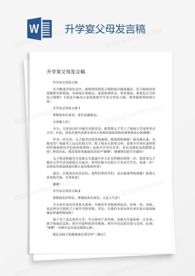 升学宴父母发言稿