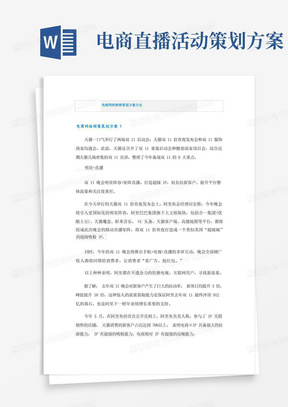 电商网络销售策划方案大全