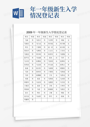 年一年级新生入学情况登记表