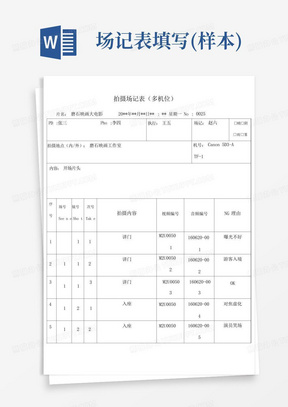 场记表填写(样本)