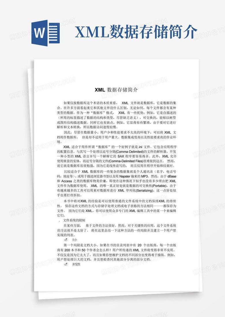 xml数据存储简介Word模板下载_编号lwnrvwxb_熊猫办公