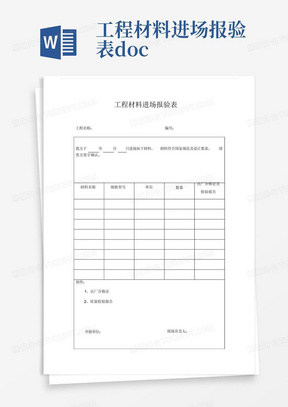 工程材料进场报验表.doc