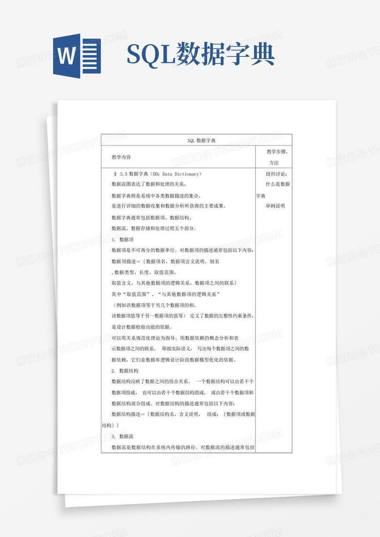 sql数据字典Word模板下载_编号lknengpy_熊猫办公