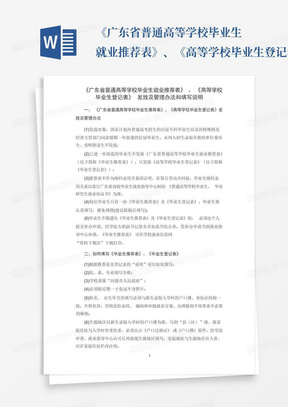 《广东省普通高等学校毕业生就业推荐表》、《高等学校毕业生登记表