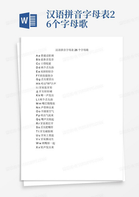 汉语拼音字母表26个字母歌