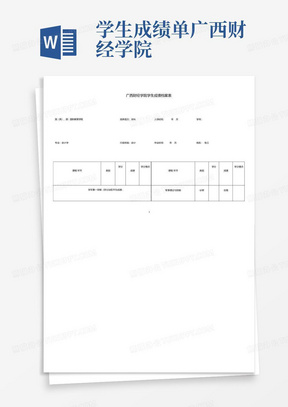 学生成绩单广西财经学院