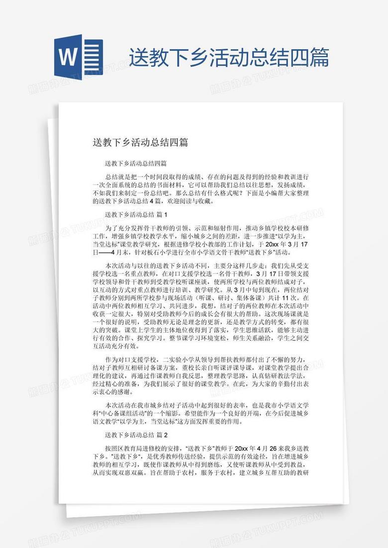 送教下乡活动总结四篇