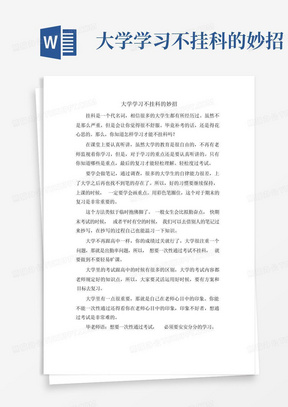 大学学习不挂科的妙招