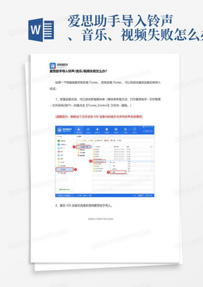 爱思助手导入铃声、音乐、视频失败怎么办？