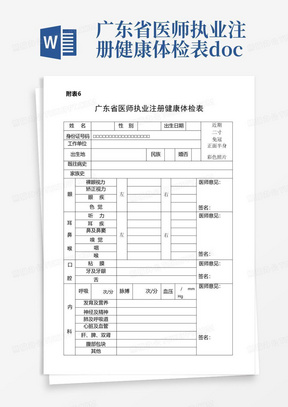 广东省医师执业注册健康体检表.doc