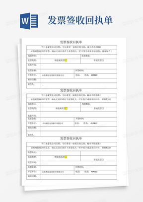 发票签收回执单