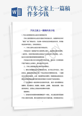 汽车之家上一篇稿件多少钱