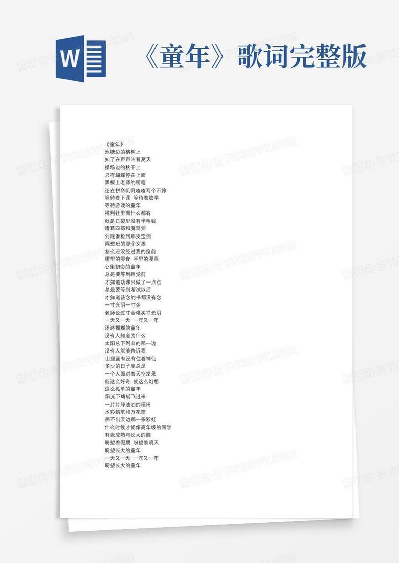 《童年》歌词完整版