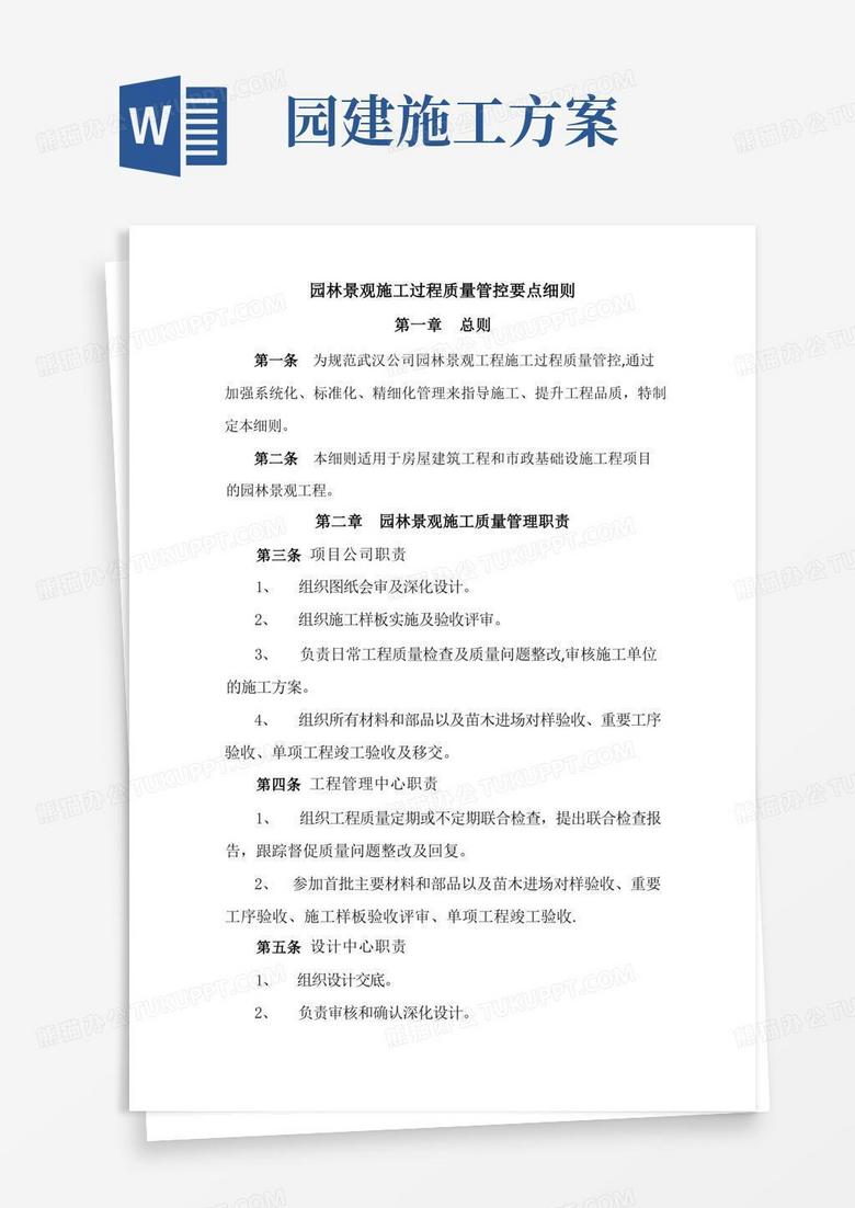 园林景观施工过程质量管控要点细则