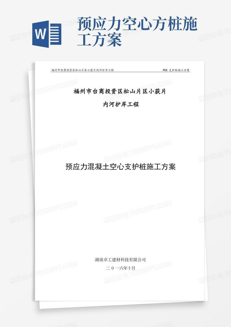 PCS空心支护桩施工方案