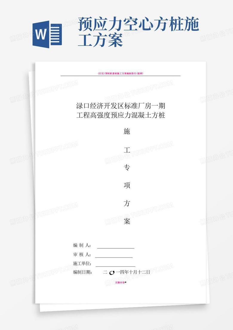 锤击预应力方桩施工方案